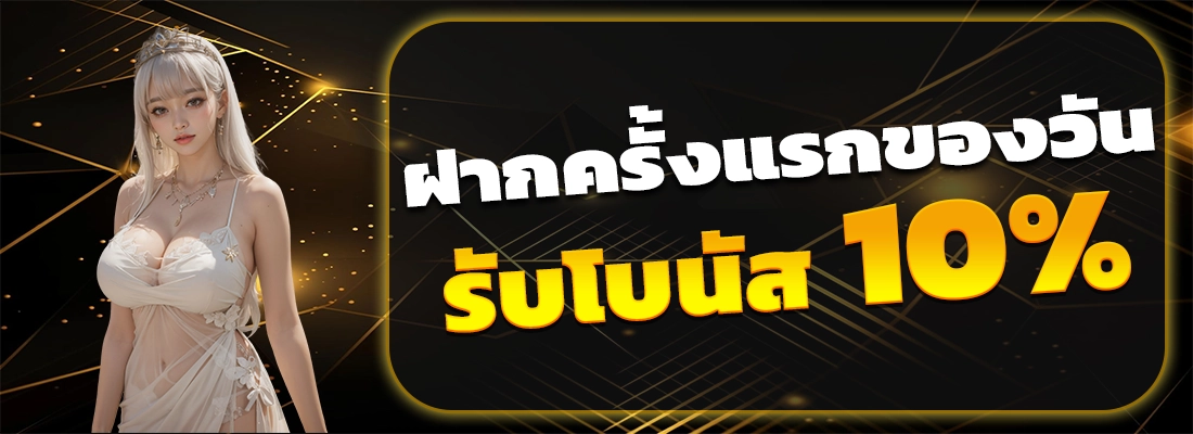 bkb168-ฝากครั้งแรกของวัน